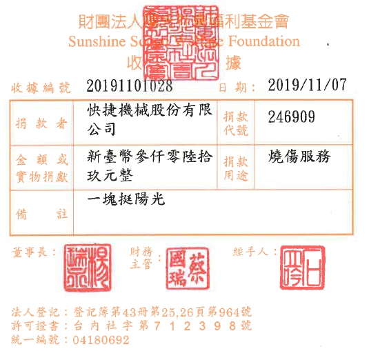 快捷機械股份有限公司
