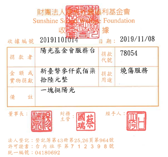 陽光基金會服務臺