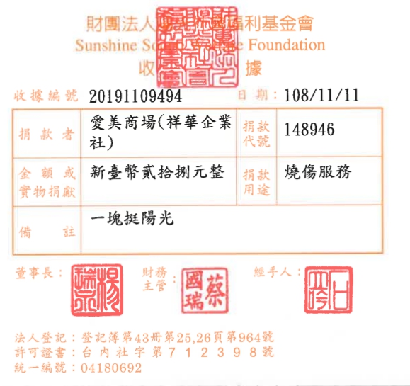愛美商場(祥華企業社)