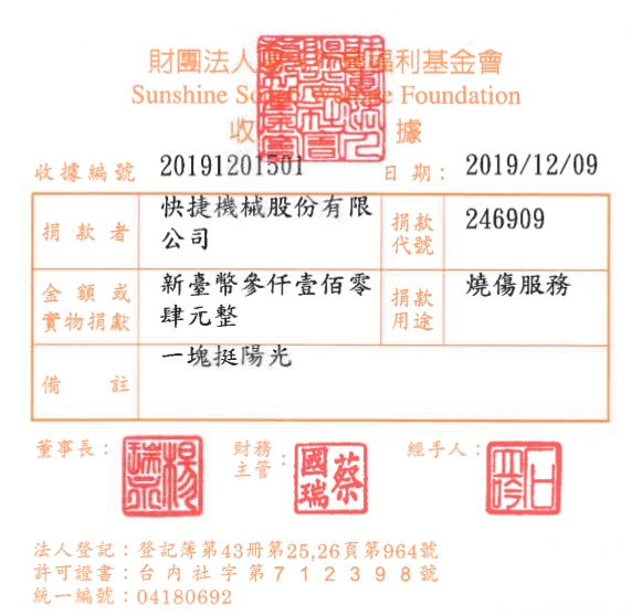 快捷機械股份有限公司