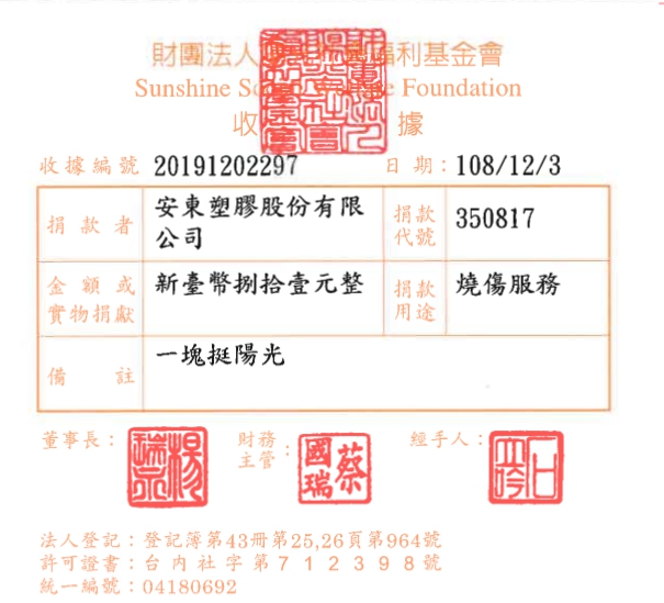 安東塑膠股份有限公司