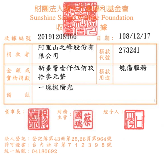 阿里山之峰股份有限公司