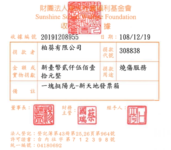 柏葵有限公司