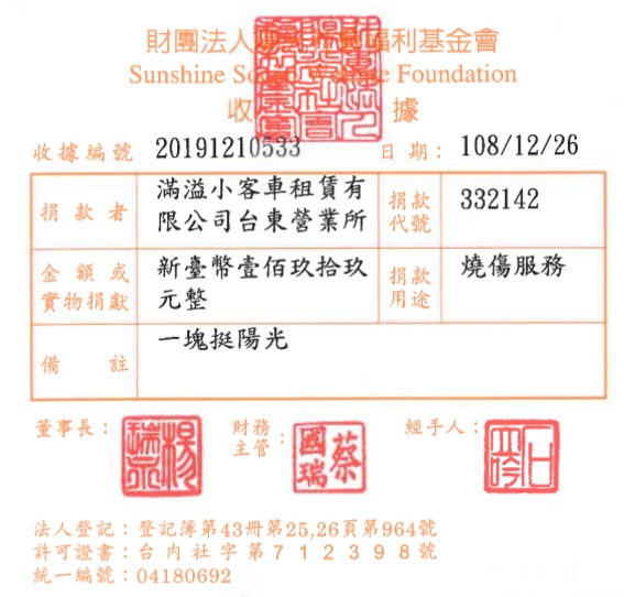 滿溢小客車租賃有限公司臺東營業所