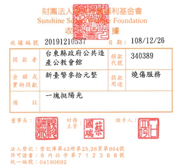 臺東縣政府公共造產公教會館