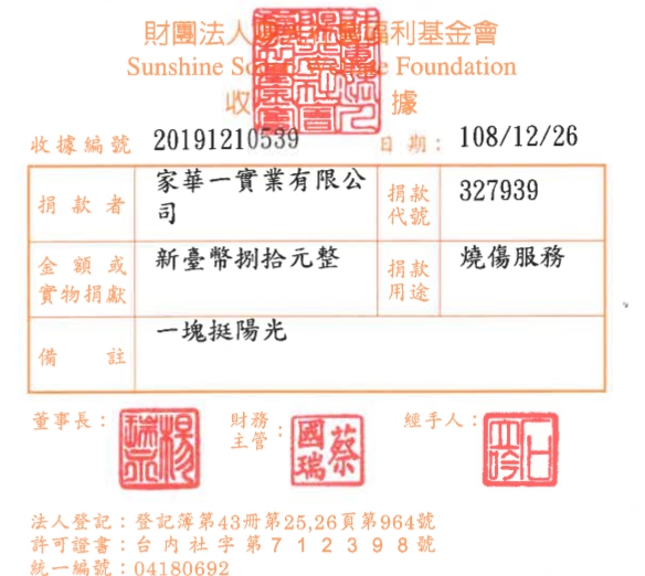 家華一實業有限公司