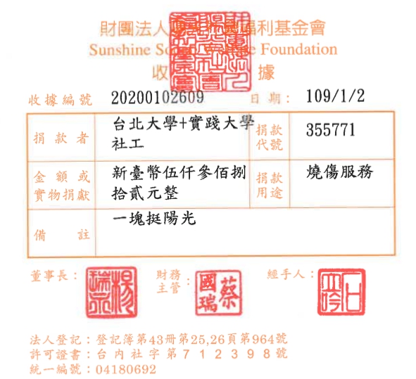 臺北大學+實踐大學社工