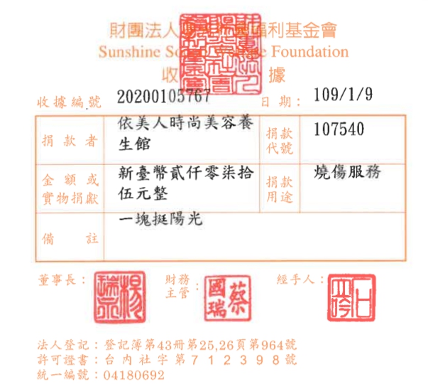 依美人時尚美容養生館