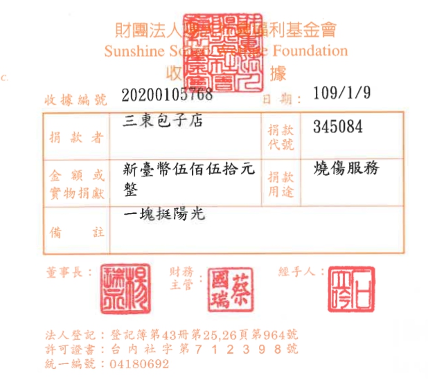 三東包子店