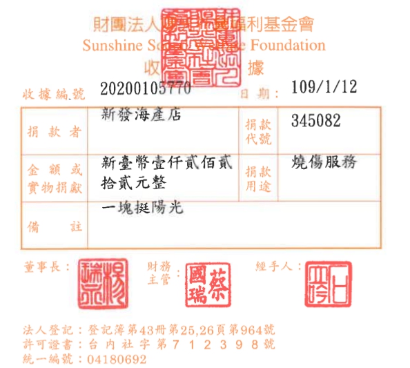 新發海產店