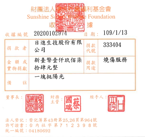 日進生技股份有限公司