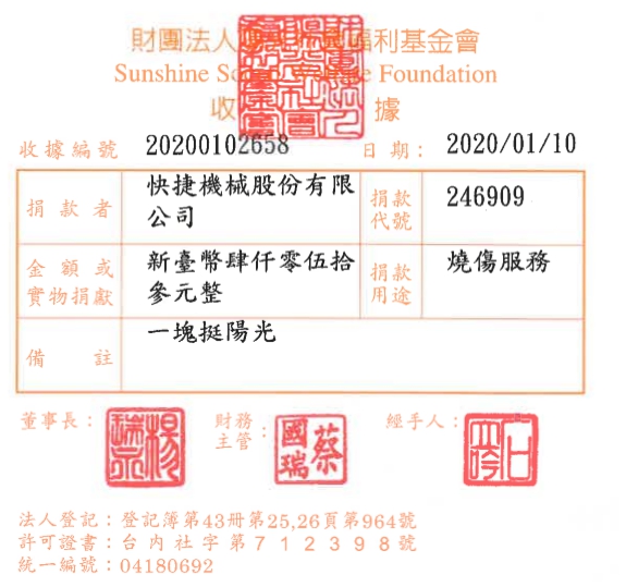快捷機械股份有限公司