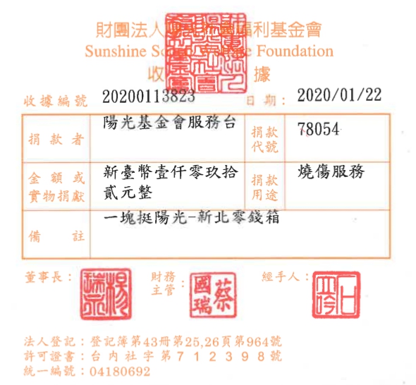 陽光基金會服務臺