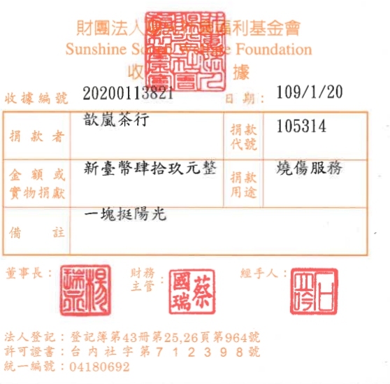 歆嵐茶行