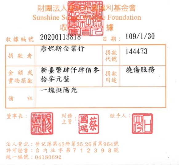 康妮斯企業行