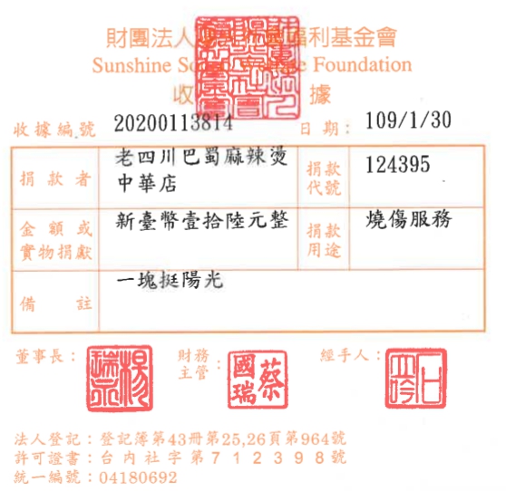 老四川巴蜀麻辣燙中華店