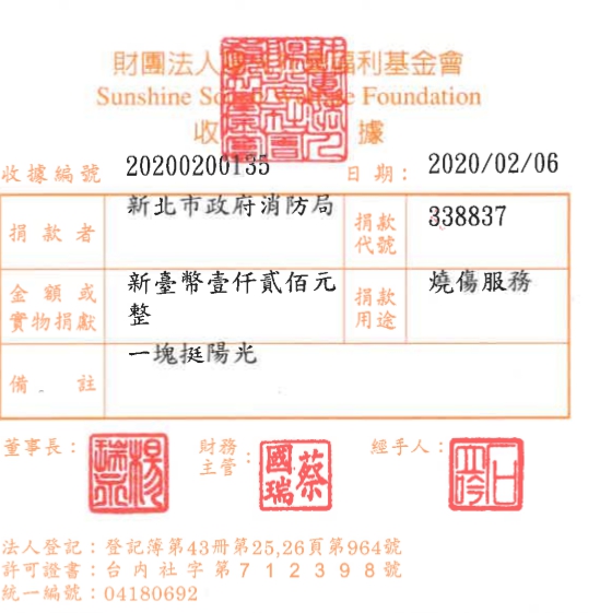 新北市政府消防局