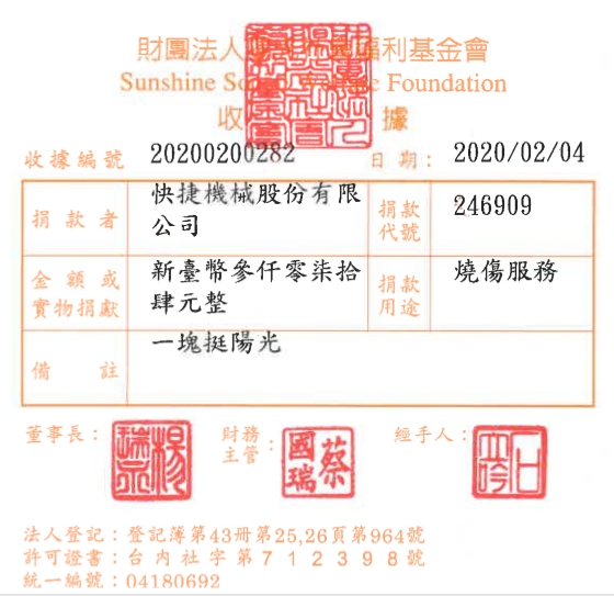 快捷機械股份有限公司