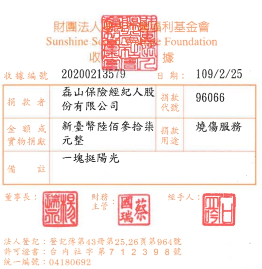 磊山保險經紀人股份有限公司