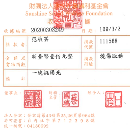 范辰蕓