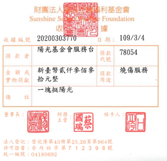 陽光基金會服務臺