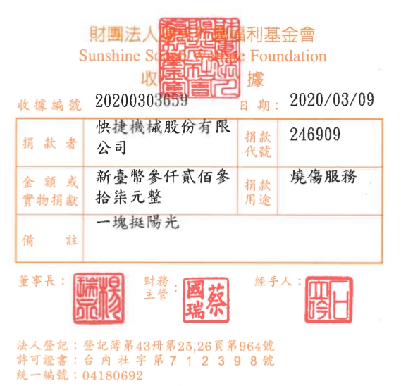 快捷機械股份有限公司
