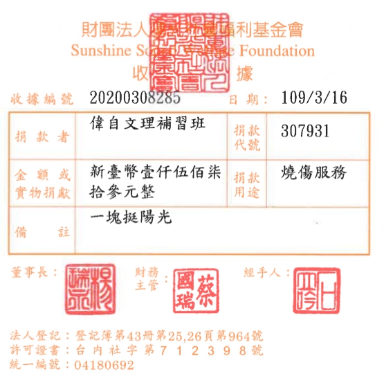 偉自文理補習班