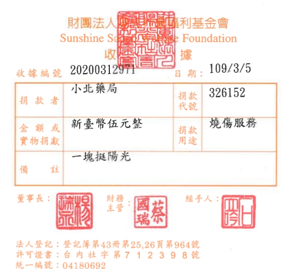 小北藥局