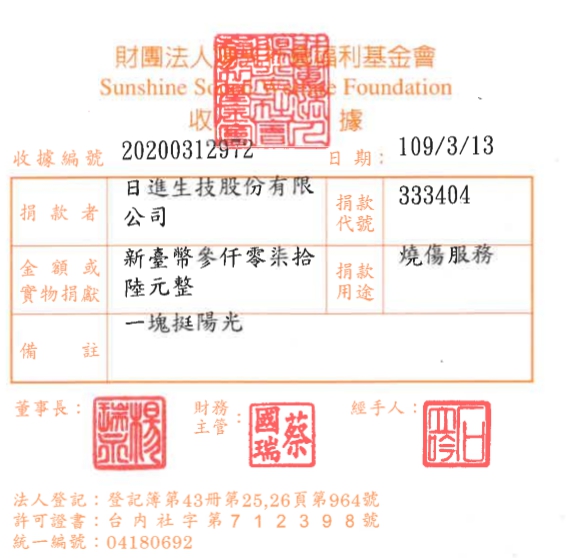 日進生技股份有限公司
