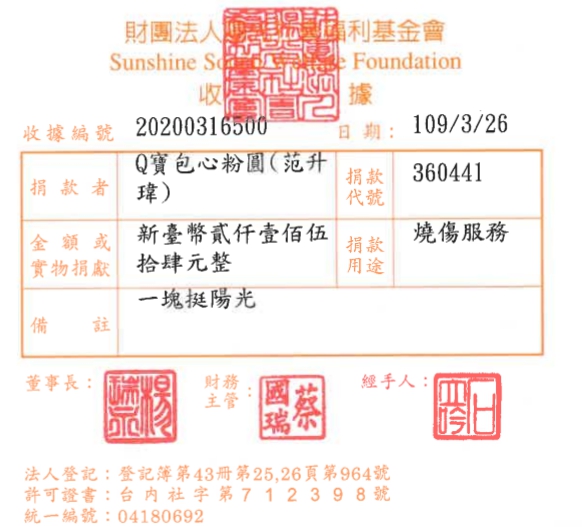 Q寶包心粉圓(范升瑋)