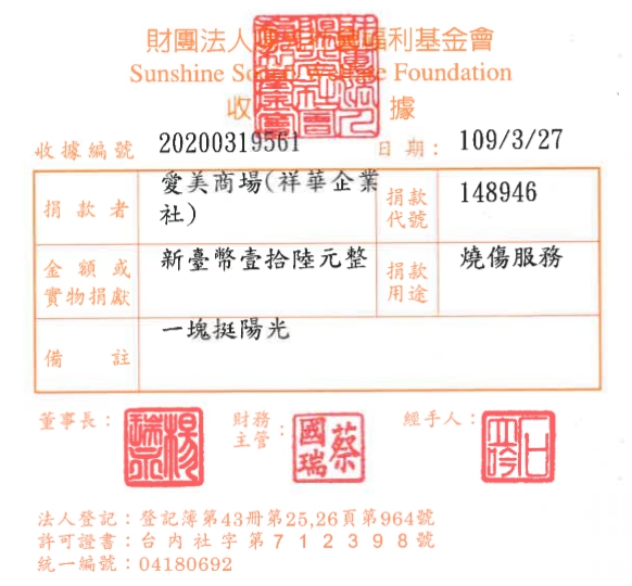 愛美商場(祥華企業社)