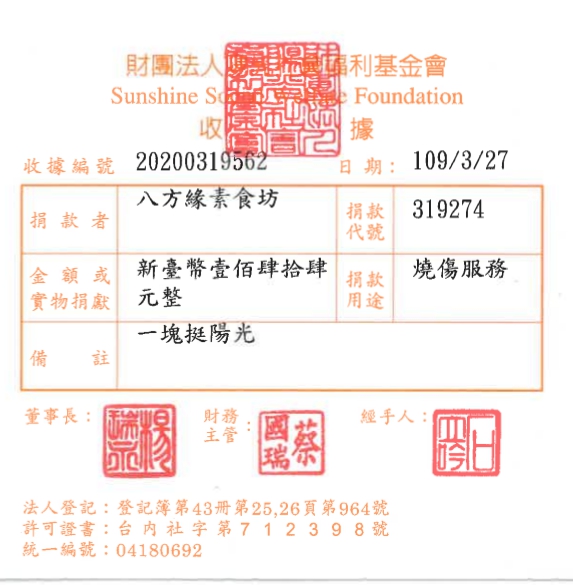 八方緣素食坊