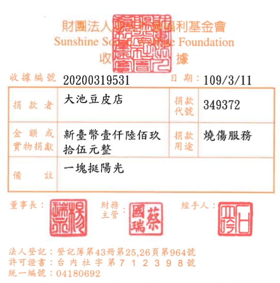 大池豆皮店