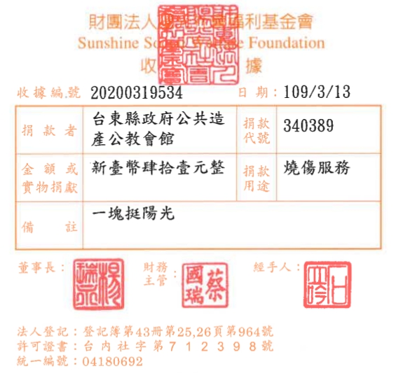 臺東縣政府公共造產公教會館