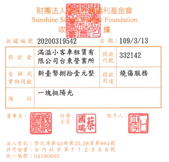 滿溢小客車租賃有限公司臺東營業所