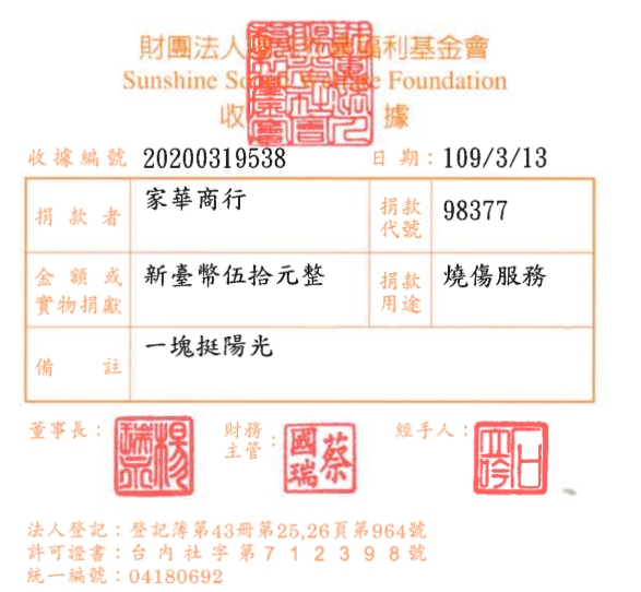 家華商行