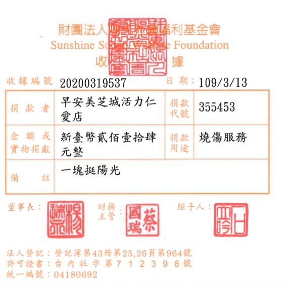 早安美芝城活力仁愛店