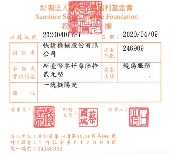 快捷機械股份有限公司