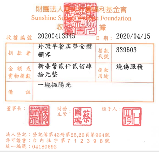 外環早餐店暨全體顧客
