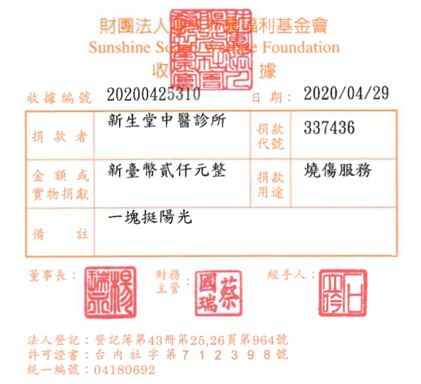 新生堂中醫診所