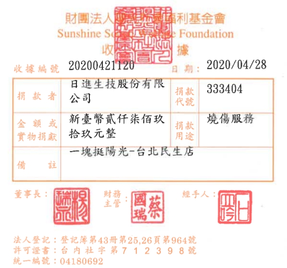 日進生技股份有限公司