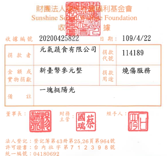 元氣蔬食有限公司