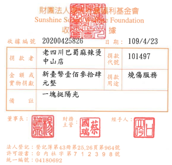 老四川巴蜀麻辣燙中山店