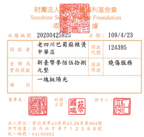 老四川巴蜀麻辣燙中華店