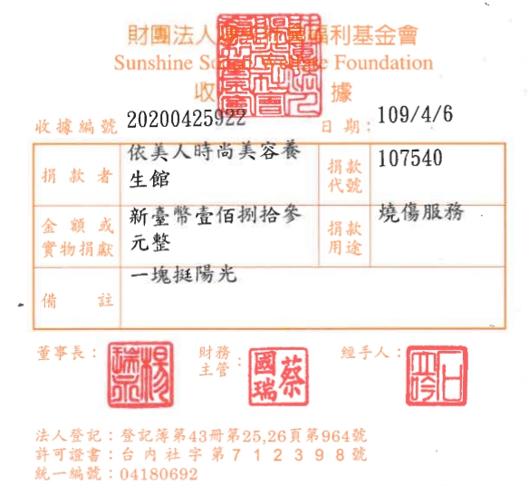 依美人時尚美容養生館