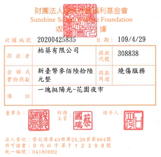 柏葵有限公司