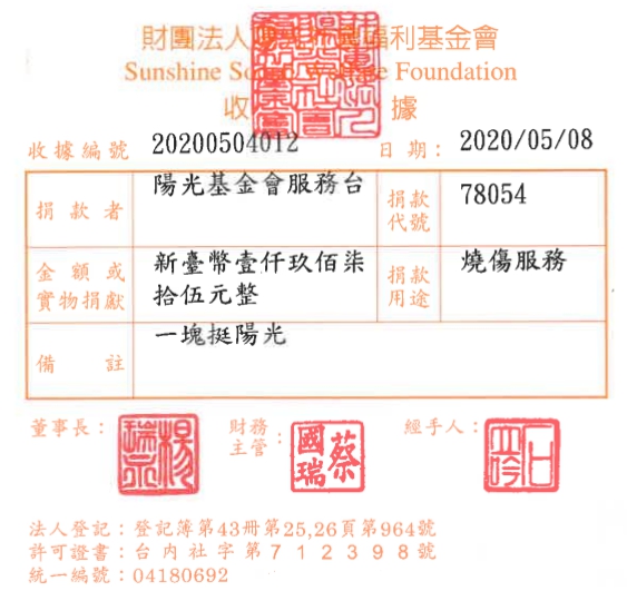 陽光基金會服務臺