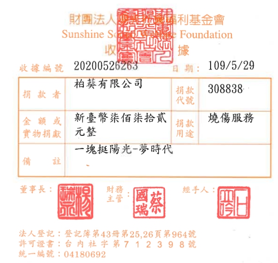 柏葵有限公司