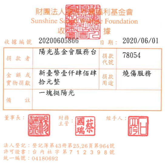 陽光基金會服務臺