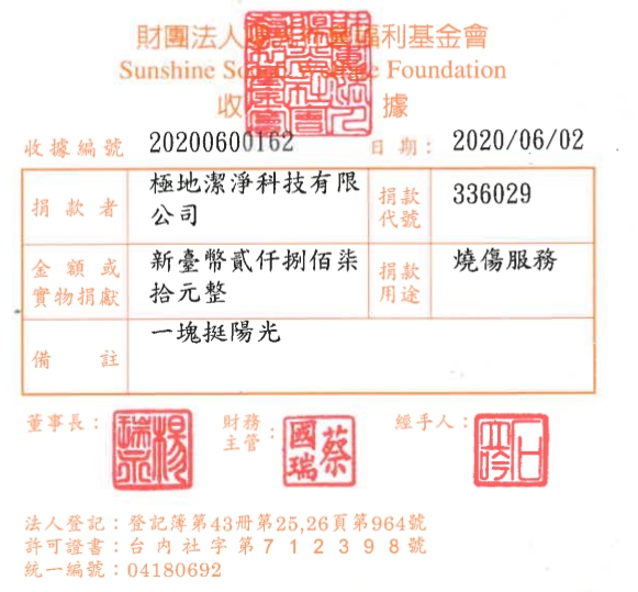 極地潔淨科技有限公司